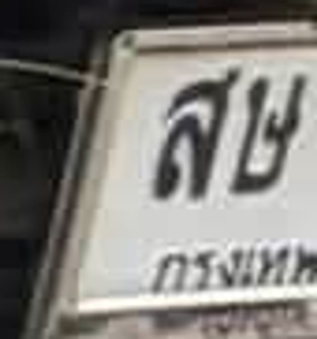 สส 999