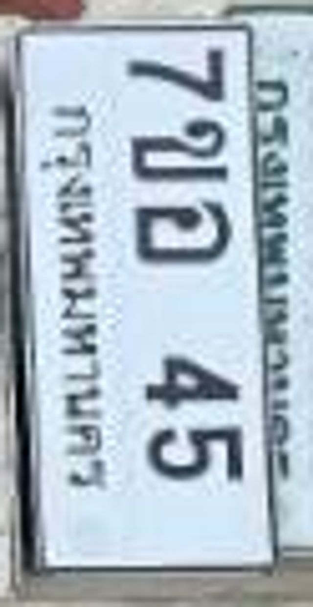 7ขล 45
