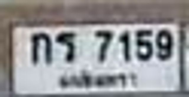 กร 7159