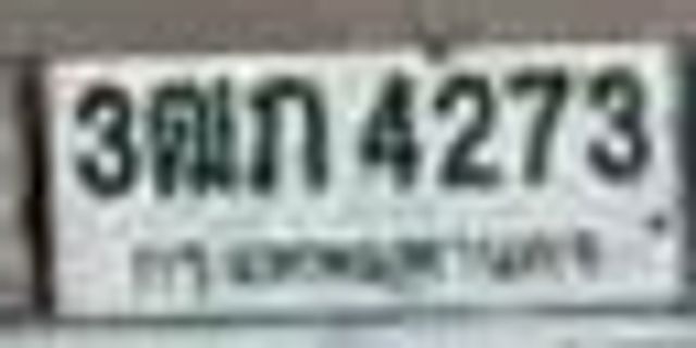 3ฌก 4273
