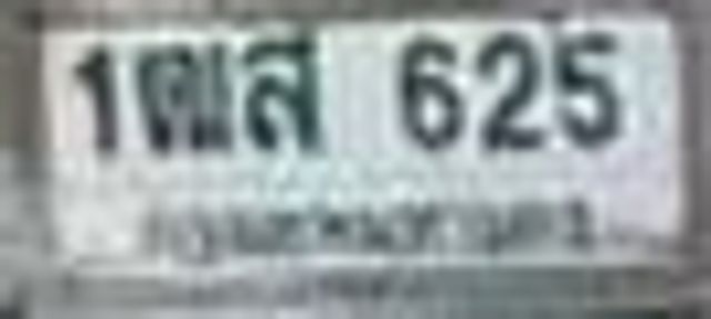 1ฌส 625