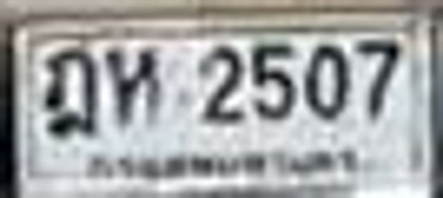 ฏห 2507