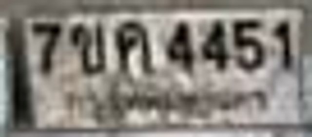 7ขค 4451