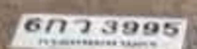 6ก 3995