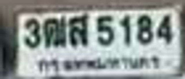 3ฒส 5184