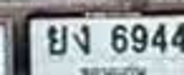 ยง 6944