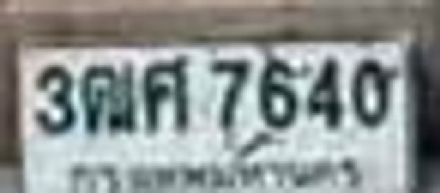 3ฒศ 7640