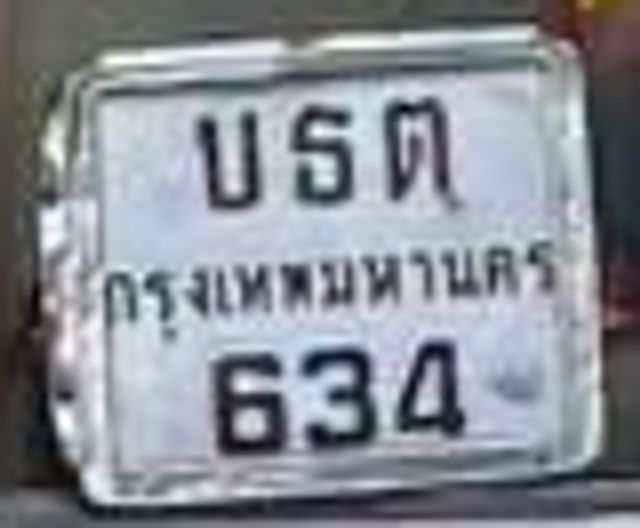 บธ 634