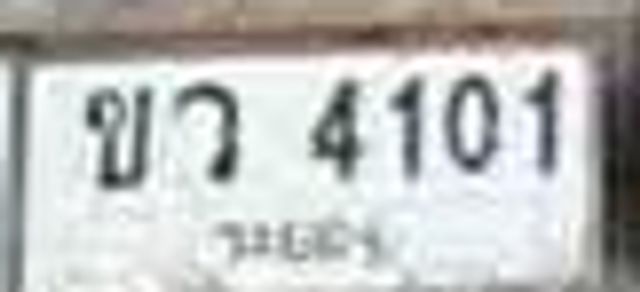 ขว 4101