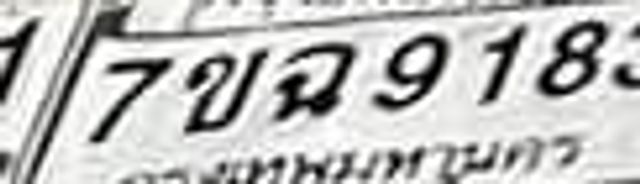 7ขฉ 9183