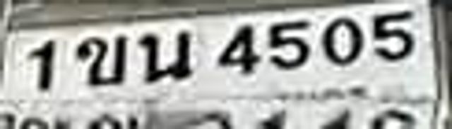 1ขน 4505