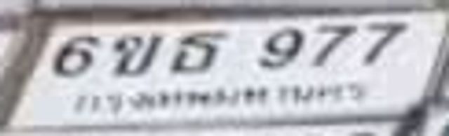 6ขธ 977