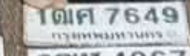 1ตภ 7649