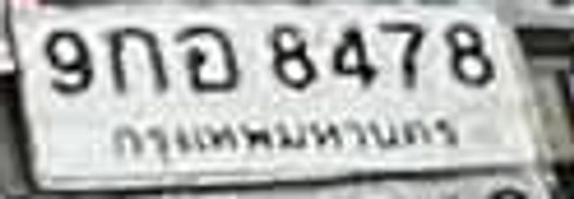 9กอ 8478