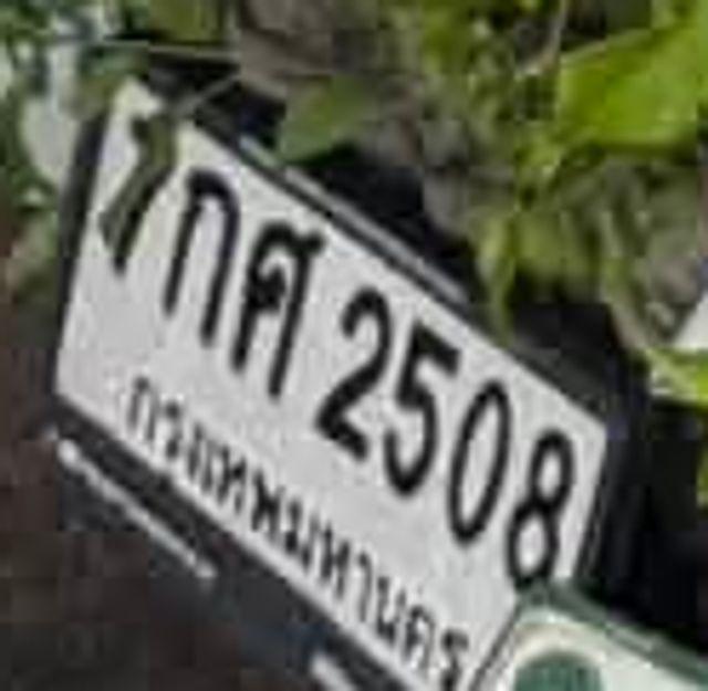 กค 2508