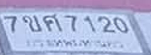 7ขค 7120