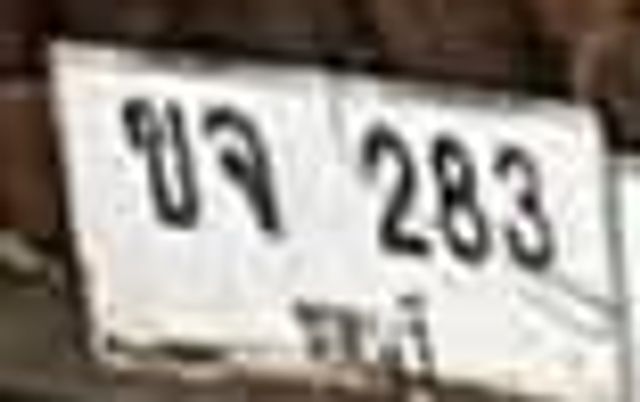 ขจ 283