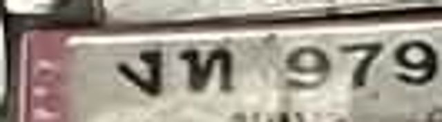 งท 9793