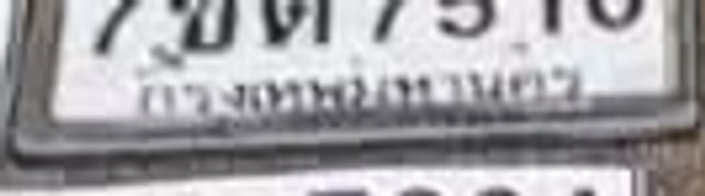 7ขต 7510