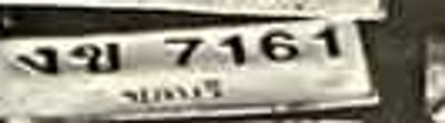 ขข 7161