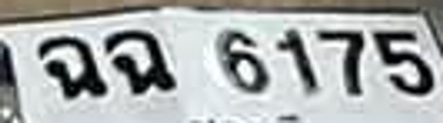ฉข 6175