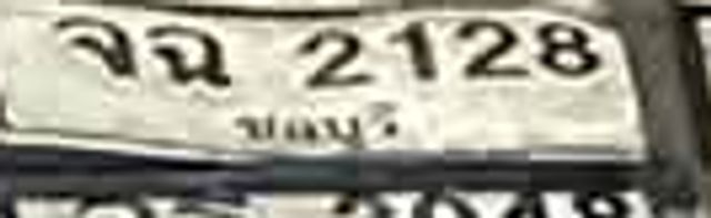 งฉ 2128
