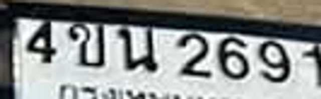 4ขน 2691