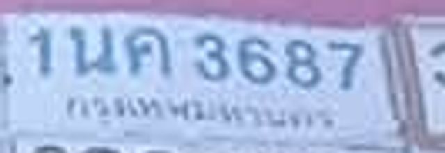 1นค 3687