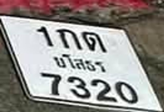 1กถ 7320