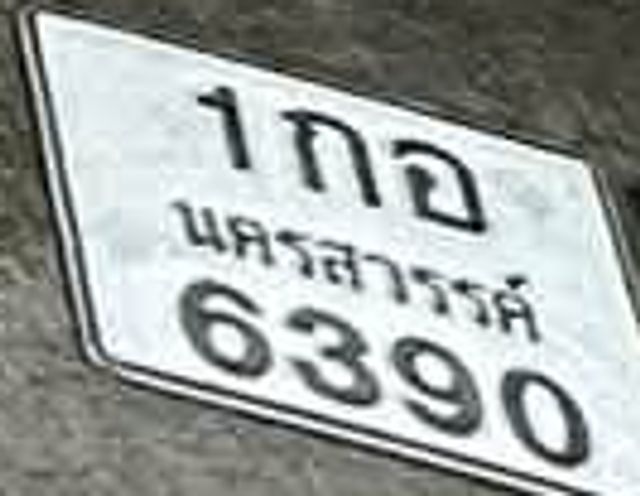 1กอ 6390