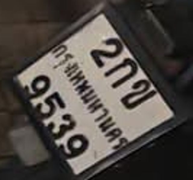 2กข 9539