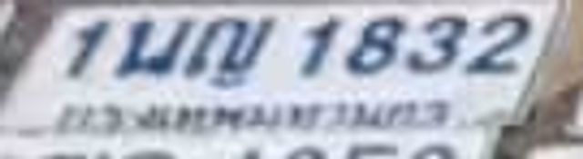 1ณญ 1832