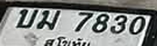 บม 7830
