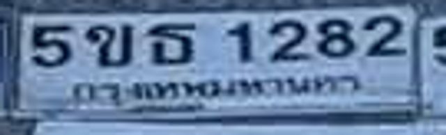5ขธ 1282