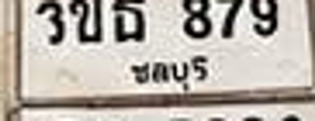 3ขธ 879