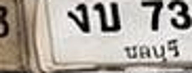 งม 7322