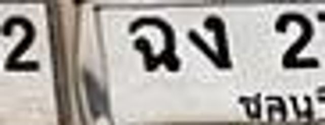 ฉจ 2708