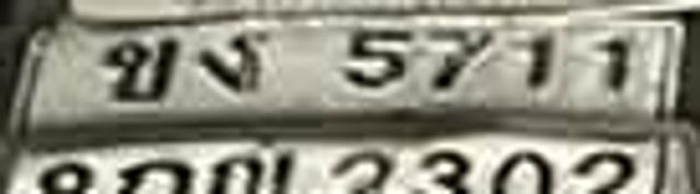 ขง 5711