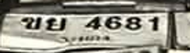 ขย 4681