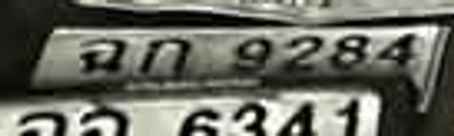 ฉฉ 9284