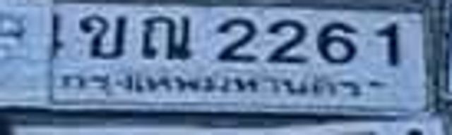 1ขณ 2261