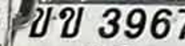 จข 3967