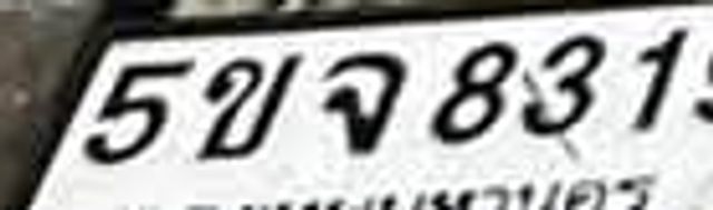 5ขจ 8319