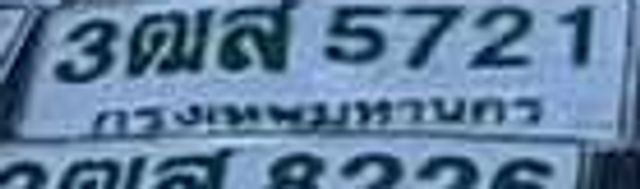 3ฒส 5721