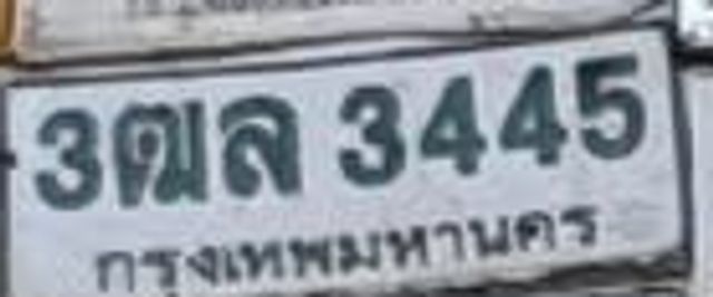 3ตล 3445