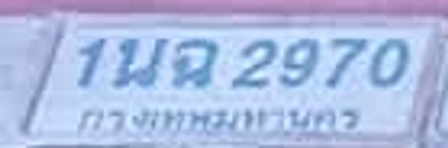 1นฉ 2970
