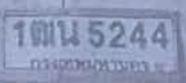 1ฒน 5244