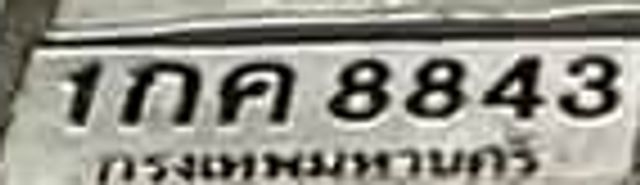 1กค 8843