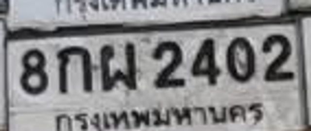 8กพ 2402
