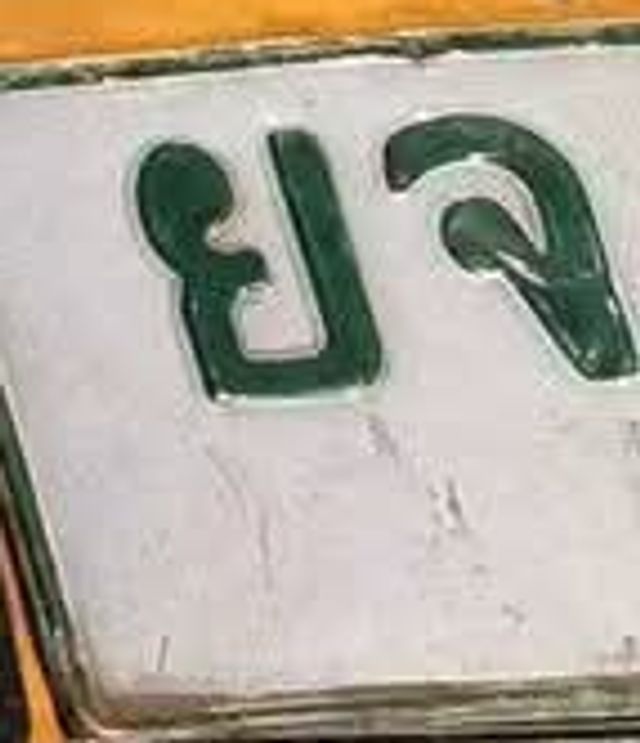 ยจ